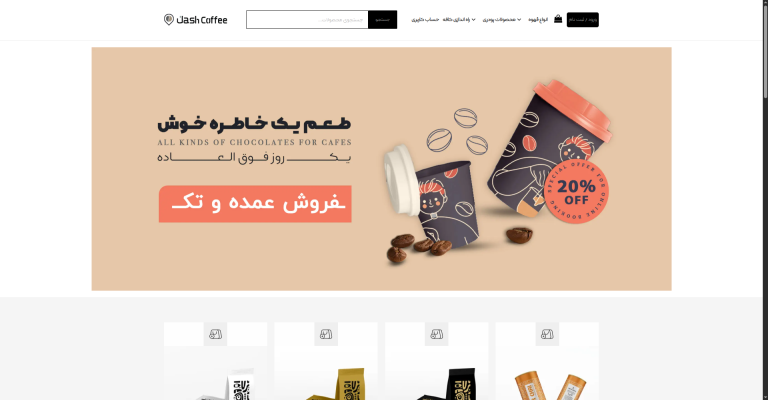 فروشگاه قهوه آدیلا کافی