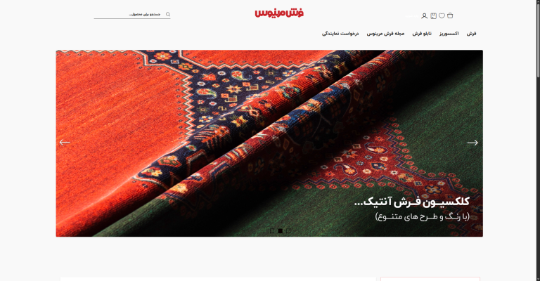 کارخانه فرش مرینوس