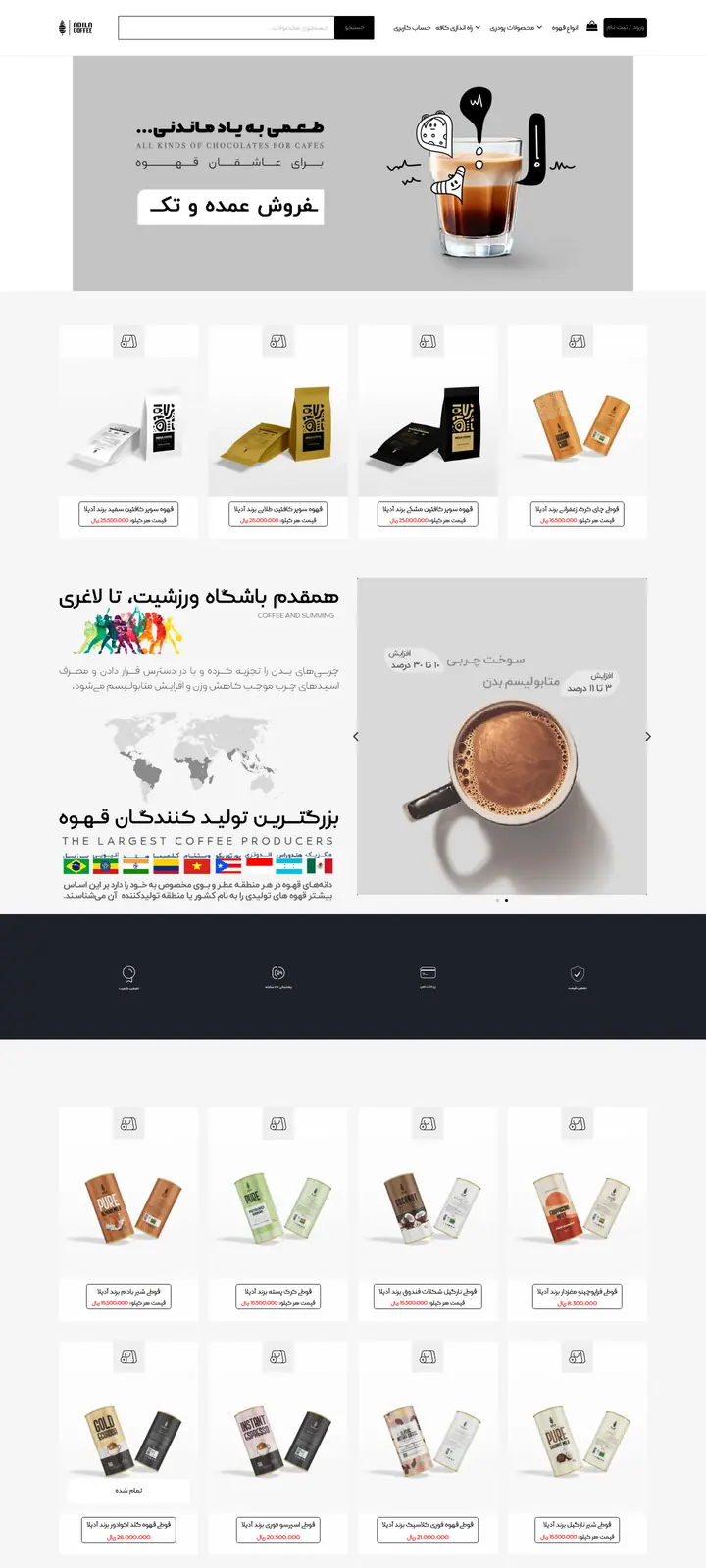 فروشگاه قهوه آدیلا کافی