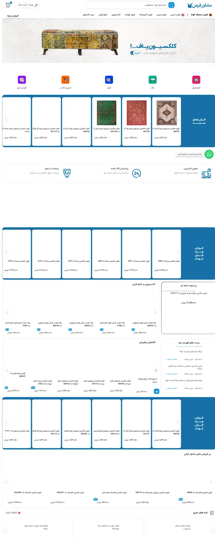 مشاور فرش