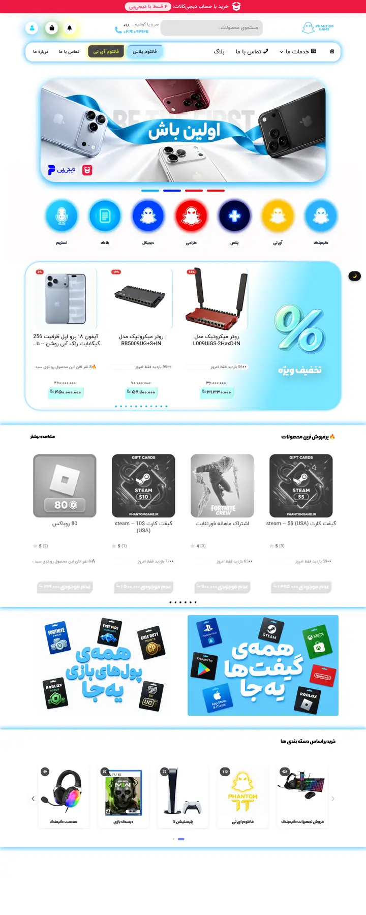 فاتتوم گیم