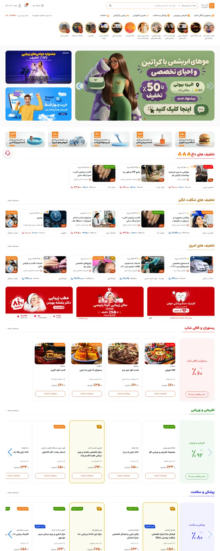سیستم تخفیف گروهی شیراز تخفیف