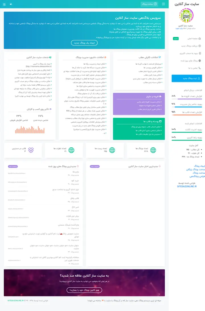 سایت ساز آنلاین