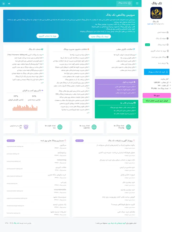 تک بلاگ