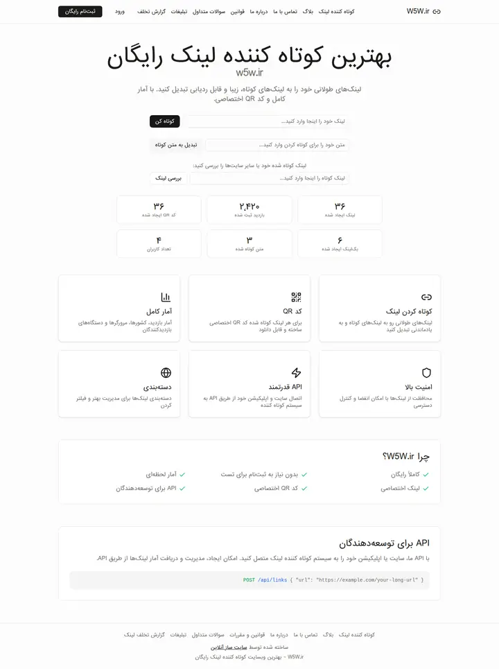سیستم کوتاه کننده لینک w5w