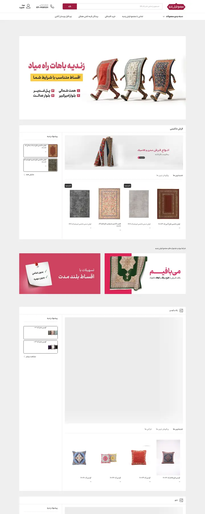 مجتمع فرش زندیه