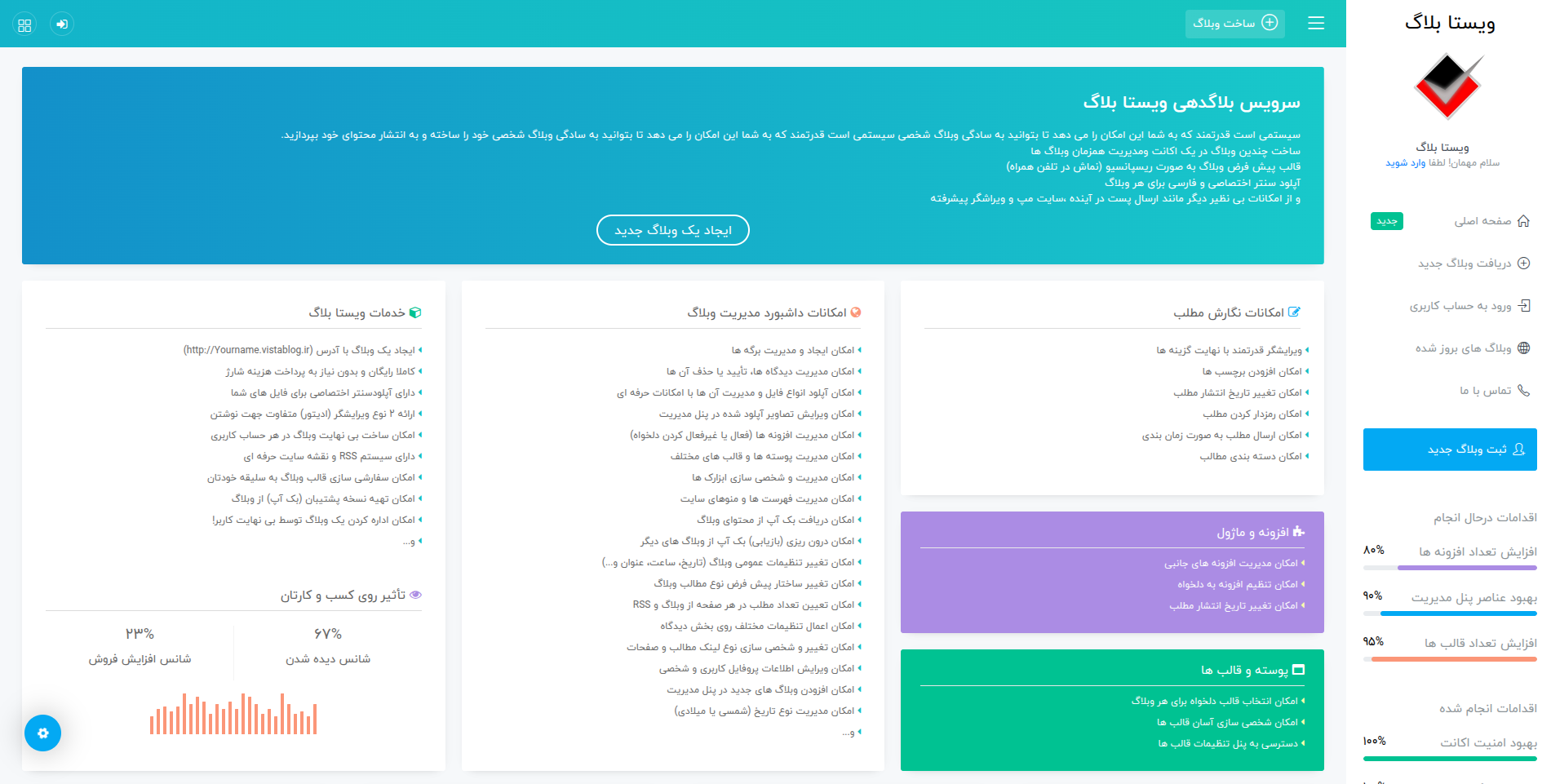 ویستا بلاگ
