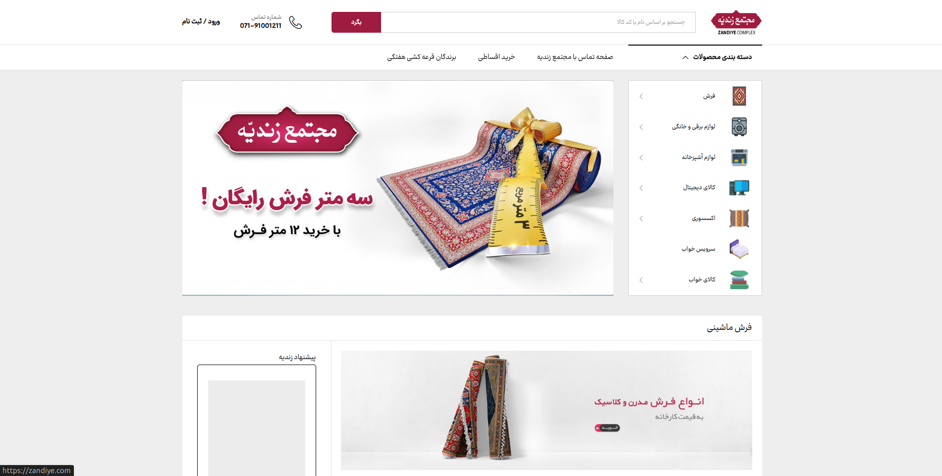 مجتمع فرش زندیه